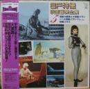 SF・特撮映画音楽全集 / 第5集