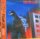 ゴジラ　GOZILLA / ゴジラ伝説