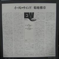 菊地雅章 / イースト・ウィンド