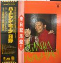 ハートマン・ミーツ・日野