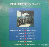 内山田洋とクール・ファイブ / 内山田洋とクール・ファイブ