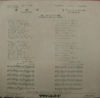 かぐや姫 / 神田川