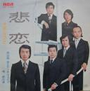 悲恋