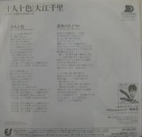 大江千里 / 十人十色