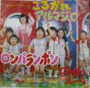 ころがれアルマジロ/ ロンパランポン