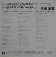 伊藤聖史 / 今夜はシェイクで大騒ぎ!!