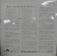 横内章次とビート・ビート・ビート / ギター・ビート!ビート!ビート!