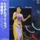 たそがれマイ・ラブ