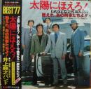 太陽にほえろ!　甦れ、あの刑事たちよ!!<マカロニ刑事よりロッキー刑事まで>