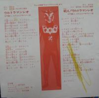 V.A. / ウルトラマンレオ/ウルトラマンタロウ