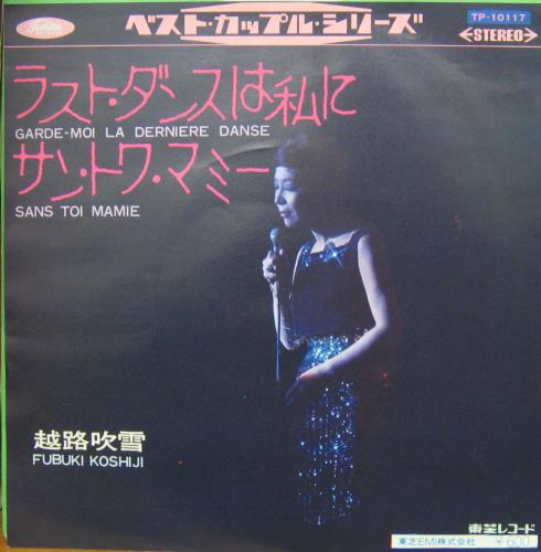 越路吹雪 - ラストダンスは私に TP-10117/中古CD・レコード・DVD