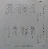 美空ひばり / ひばりのドドンパ