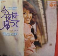 いしだあゆみ / あなたならどうする