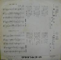 美川憲一 / 柳ヶ瀬の女 / 非情のブルース