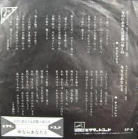 チェリッシュ / なのにあなたは京都へゆくの
