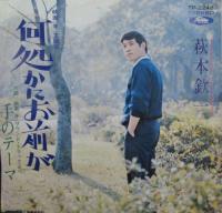 萩本欽一 / 何処かにお前が