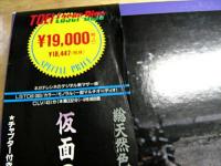 特撮 / 仮面の忍者 赤影 第二部 卍党篇