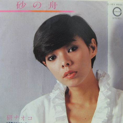 研ナオコ 【8枚】TF0128-2 LPレコード