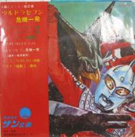 V.A. / ウルトラセブン