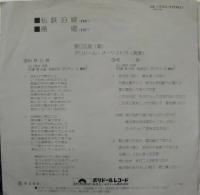 野口五郎 - 私鉄沿線 DR-1905/中古CD・レコード・DVDの超専門店