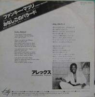 アレックス / ファンキー・マツリ