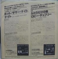 ナイト / ロビー・デュプリー / ホット・サマー・ナイト / ふたりだけの夜