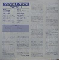 TOTO　トト / 宇宙の騎士