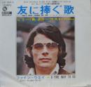 友に捧ぐ歌