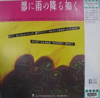 V.A.（巻上公一） / 都に雨の降る如く