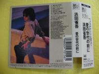 浜田省吾 / 愛の世代の前に