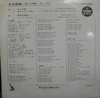 モップス / 月光仮面