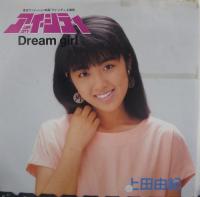 上田由紀 / アイ・シティ