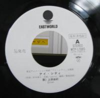 上田由紀 / アイ・シティ