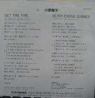 小原翔子 / セット・ザ・ファイア