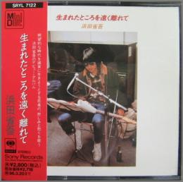 浜田省吾 生まれたところを遠く離れて Sryl 7122 中古cd レコード Dvdの超専門店 Fanfan