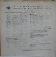 ヴォーグス / 砂の天使