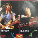 ガラスのハート/星のハーティー・ロード