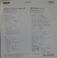 レイジー / ガラスのハート/星のハーティー・ロード