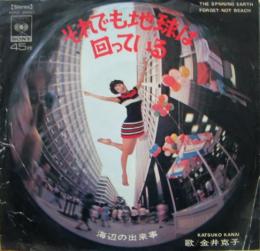 金井克子 それでも地球は回ってる Sona 中古cd レコード Dvdの超専門店 Fanfan 金井克子 それでも地球は回ってる Sona 中古cd レコード Dvdの超専門店 Fanfan