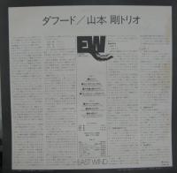 山本剛 / ダフート