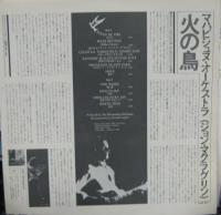 ジョン・マクラフリンとマハビシュヌ・オーケストラ / 火の鳥　
