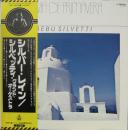 シルバー・レイン