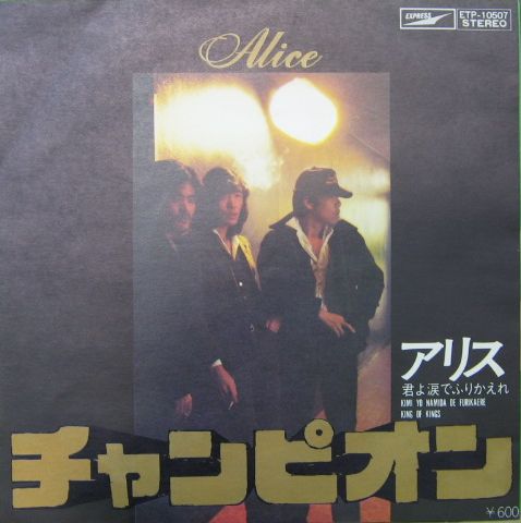 アリス BOX アルバム DVD Ⅳ Ⅴ Ⅵ Ⅶ Ⅷ Ⅸ 青春時代