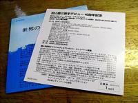 加山雄三 / 世界のどこかで