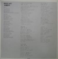 五輪真弓 / 時をみつめて