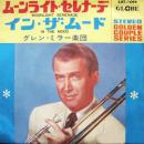 ムーンライト・セレナーデ/イン・ザ・ムード