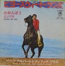 ビタースウィート・サンバ
