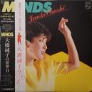 MINDS　大橋純子の世界　II