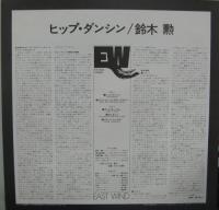 鈴木勲 / ヒップ・ダンシン