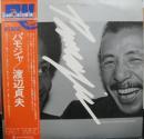パモジャ